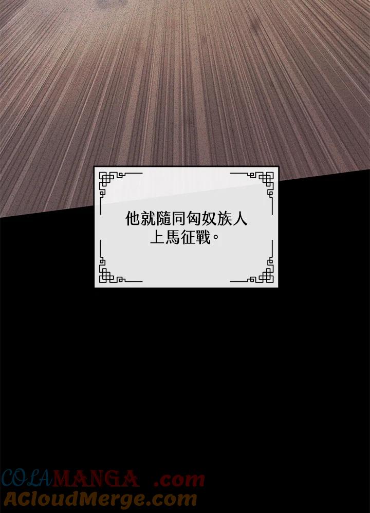 《蝶梦传》第25话 第67页
