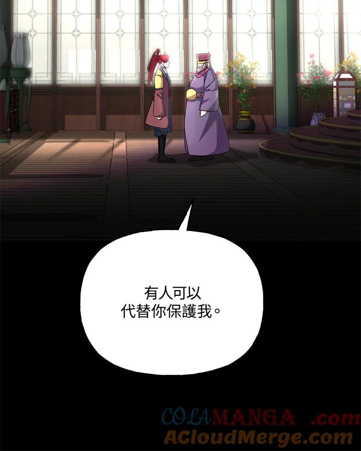 《蝶梦传》第25话 第85页