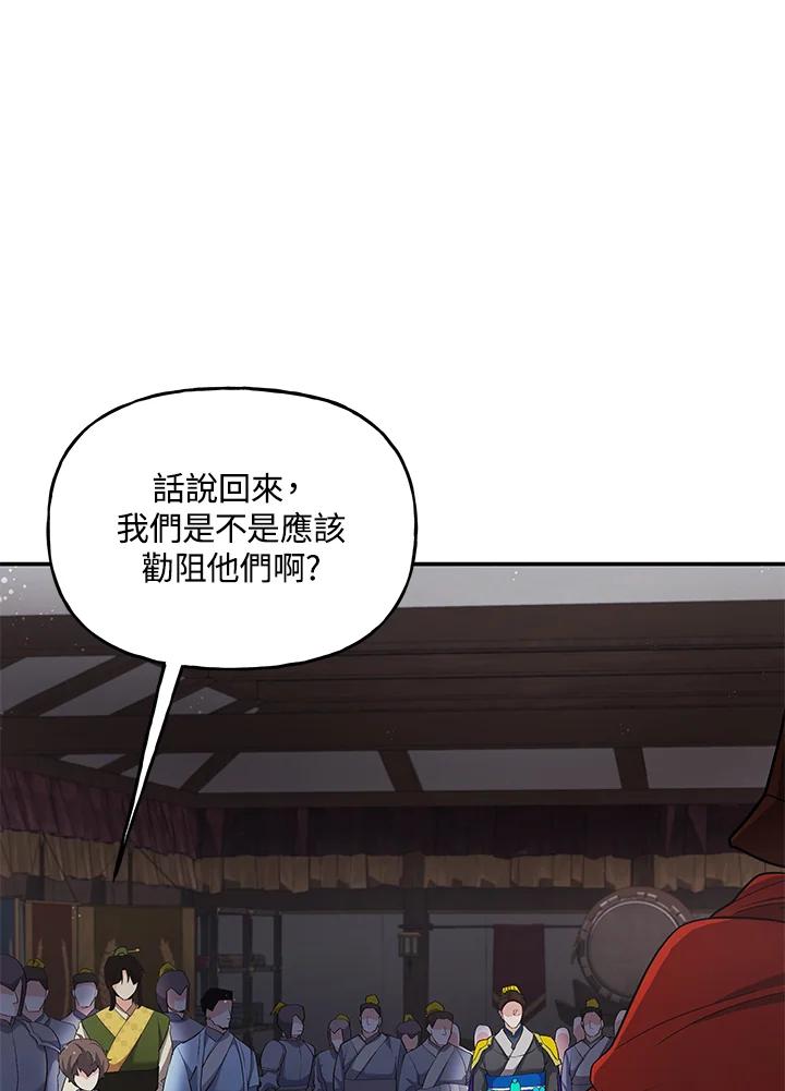 《蝶梦传》第25话 第9页