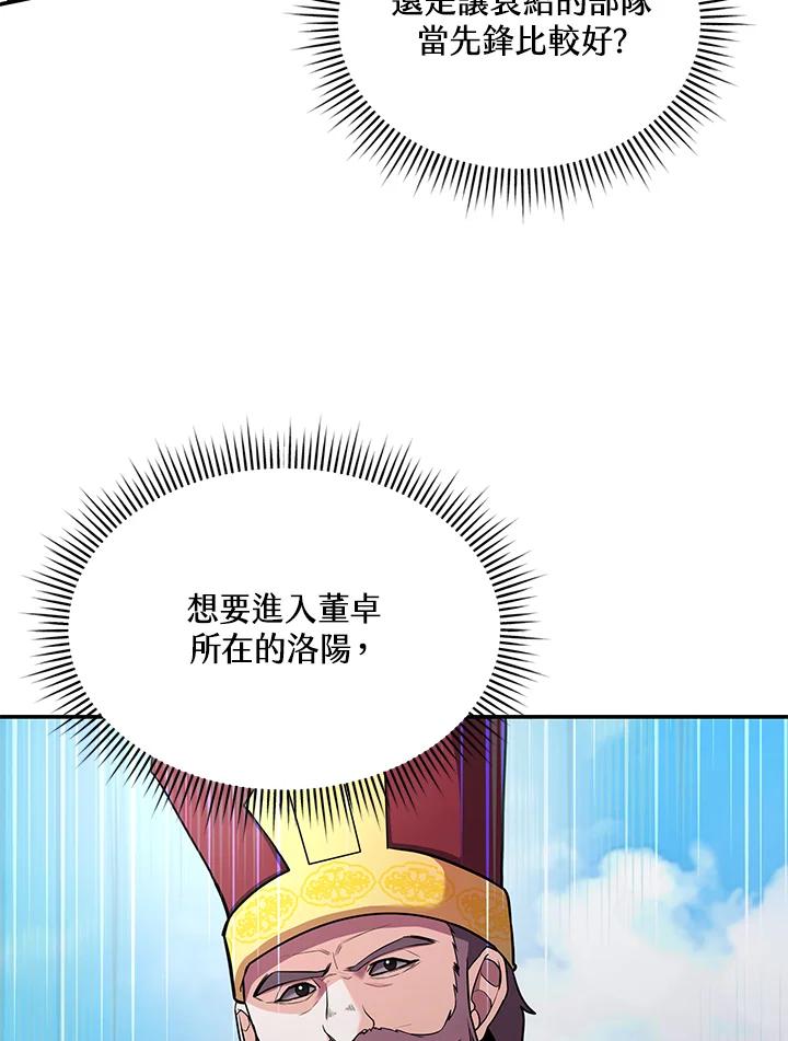 《蝶梦传》第25话 第23页