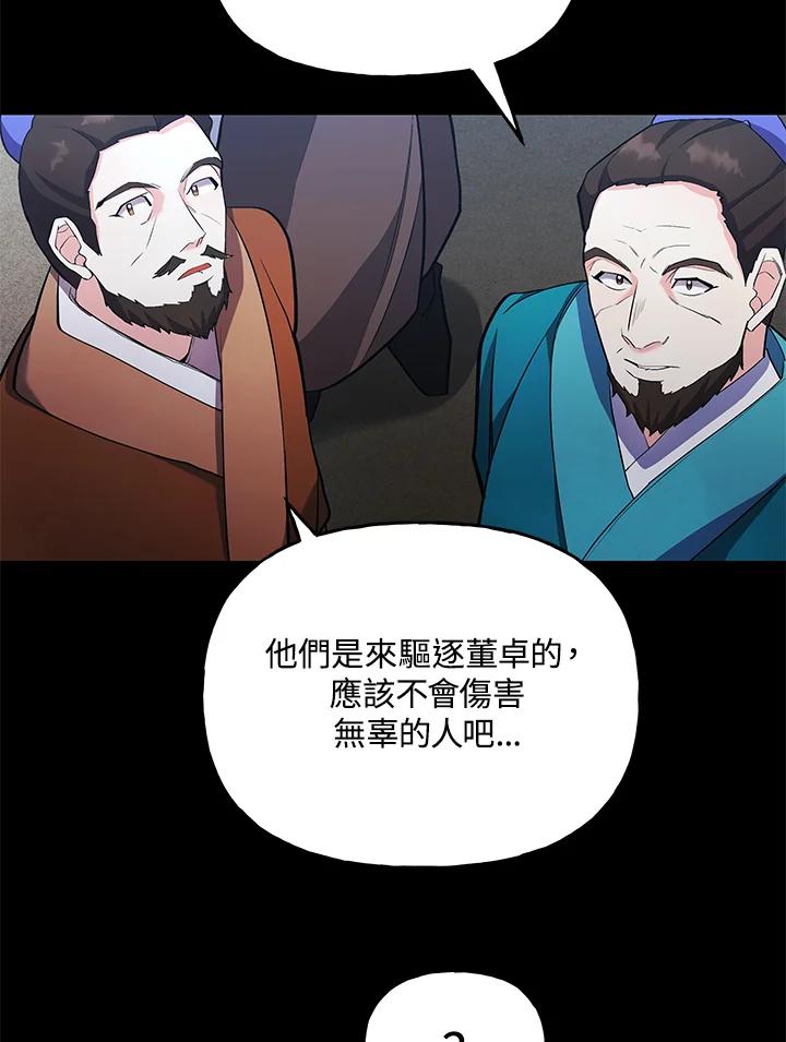 《蝶梦传》第25话 第44页