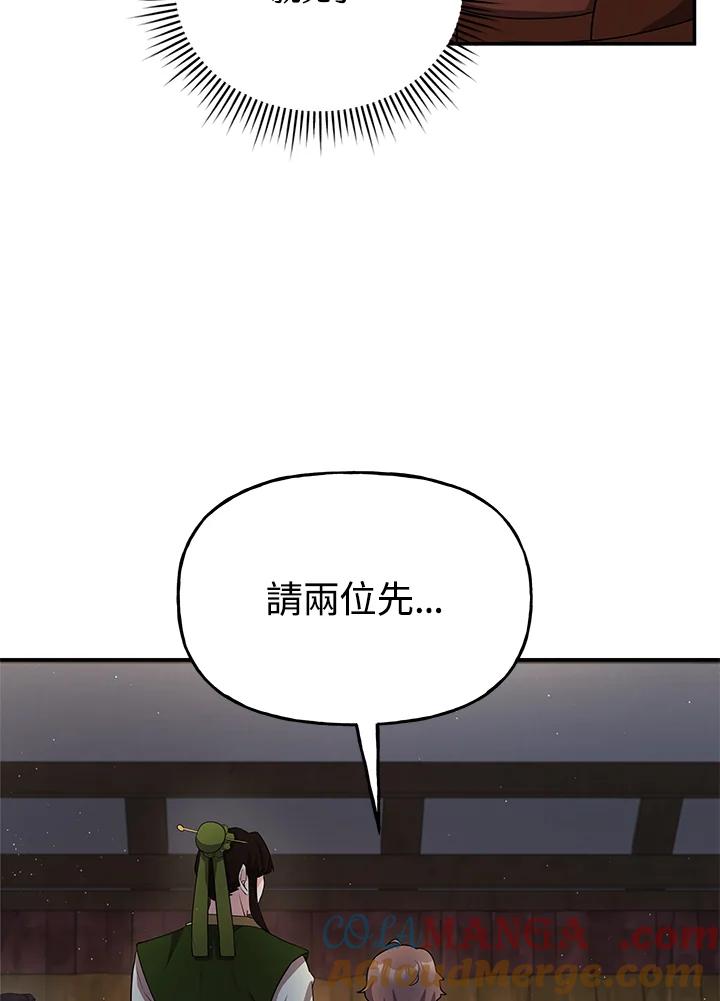 《蝶梦传》第25话 第13页