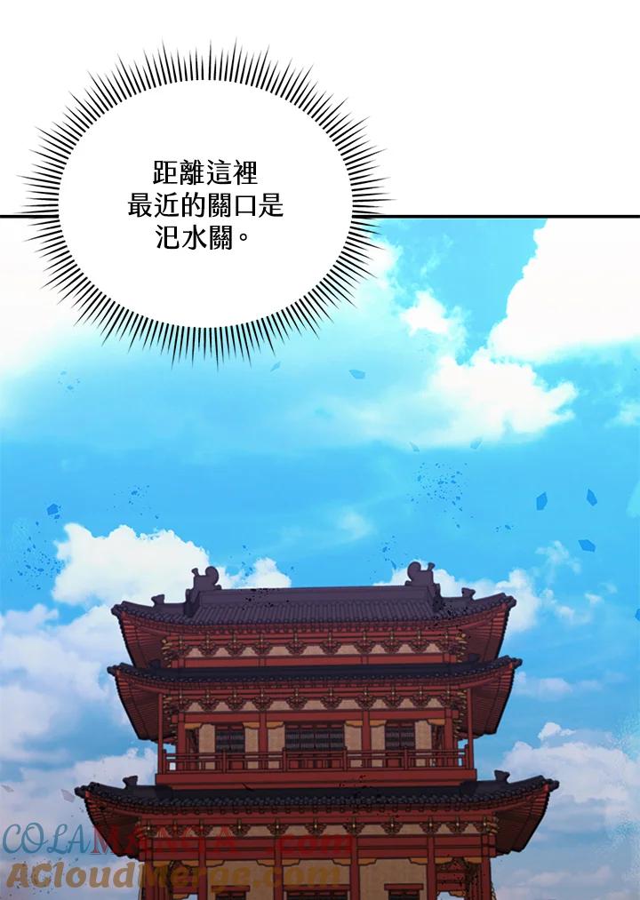 《蝶梦传》第25话 第28页