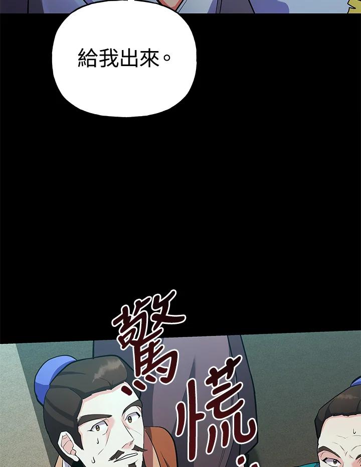 《蝶梦传》第25话 第50页