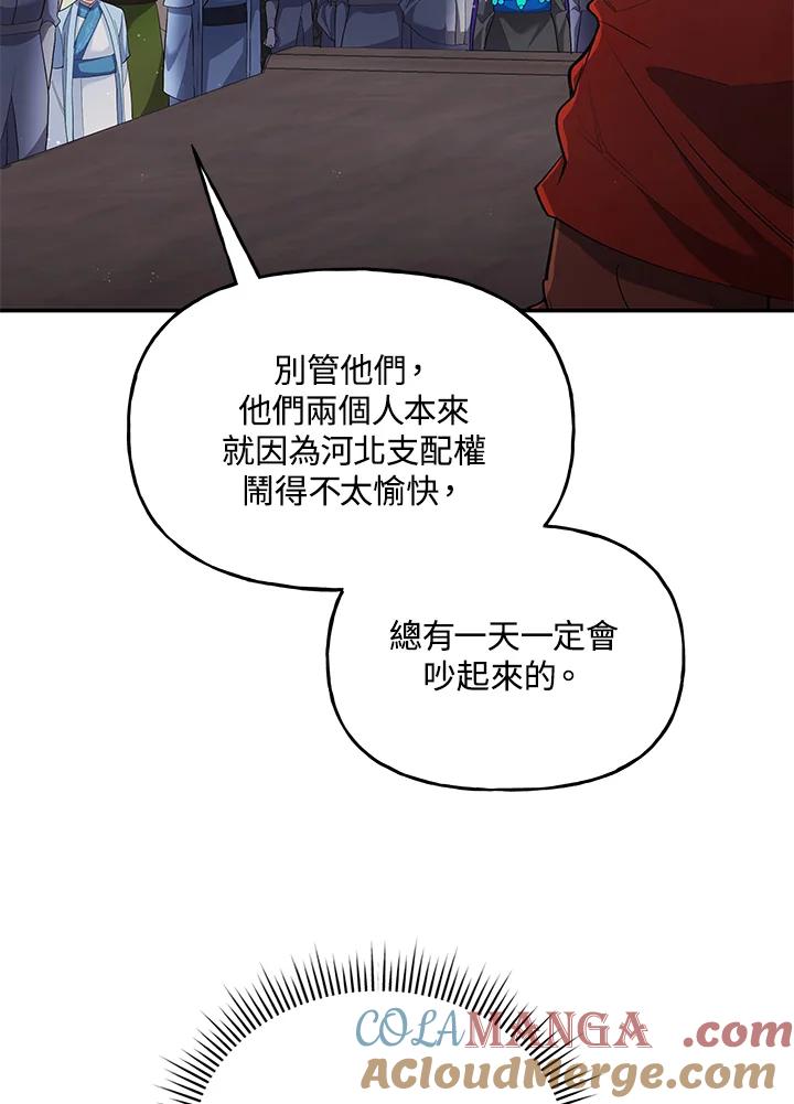 《蝶梦传》第25话 第10页