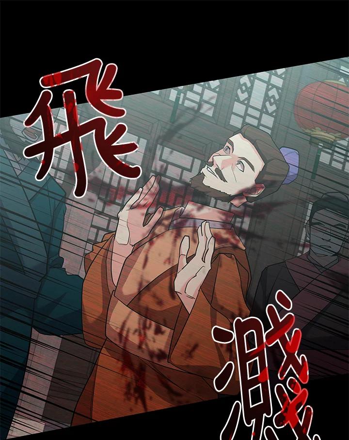 《蝶梦传》第25话 第56页