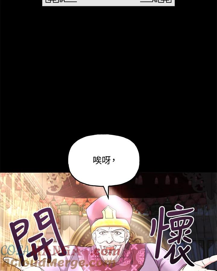 《蝶梦传》第25话 第76页