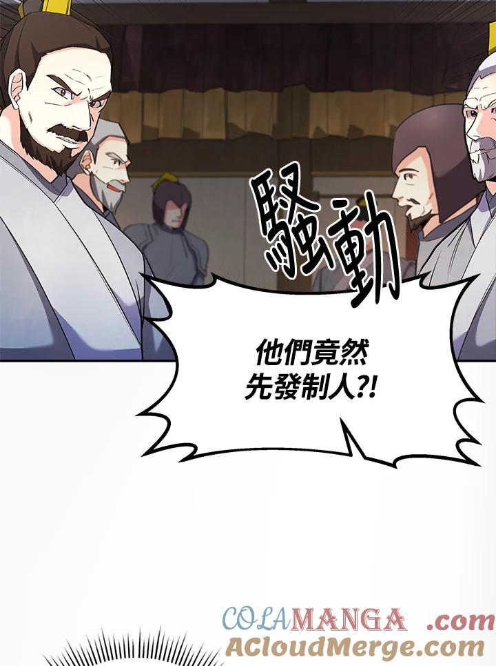 《蝶梦传》第25话 第37页