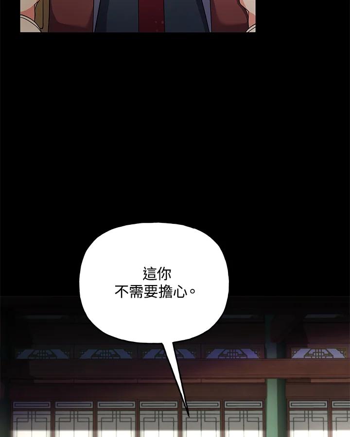 《蝶梦传》第25话 第84页