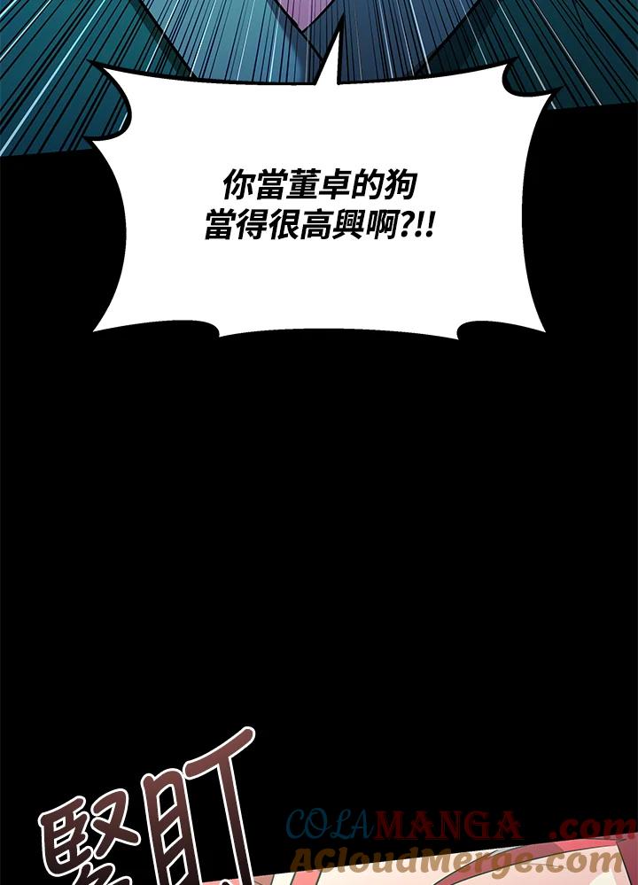 《蝶梦传》第25话 第64页
