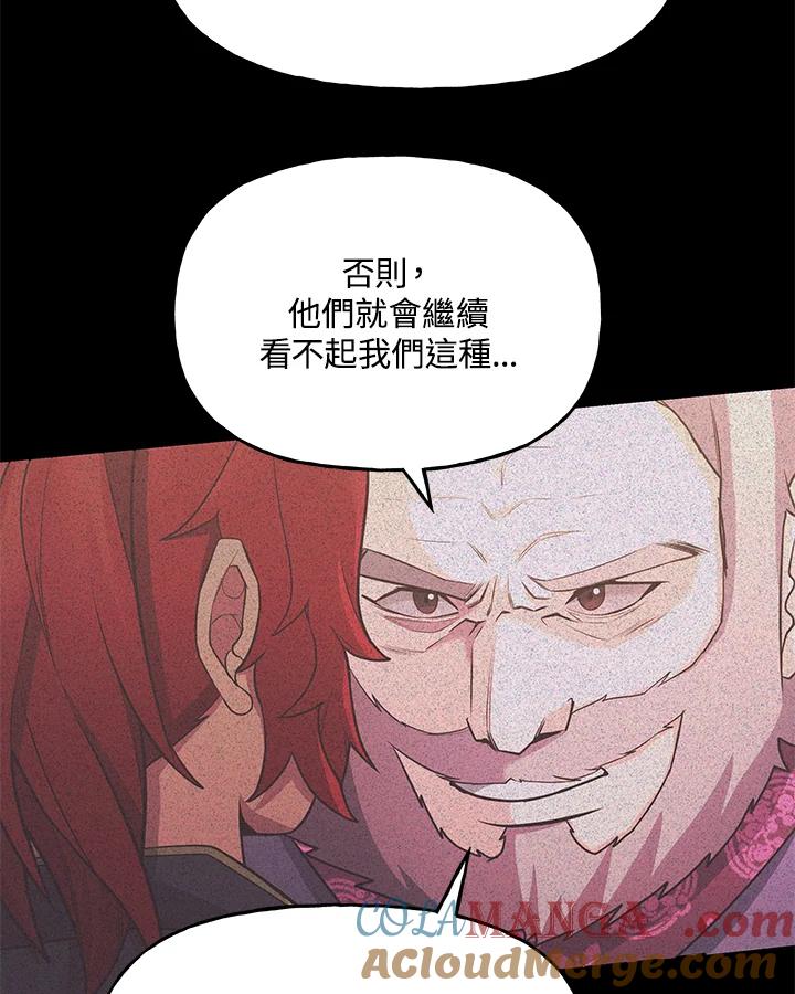 《蝶梦传》第25话 第73页