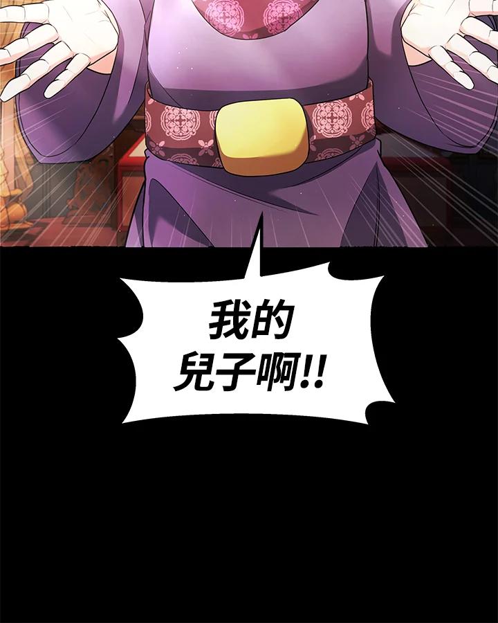 《蝶梦传》第25话 第77页