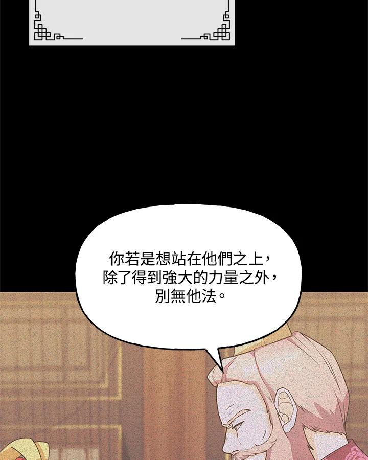 《蝶梦传》第25话 第71页