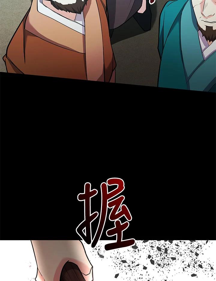 《蝶梦传》第25话 第51页