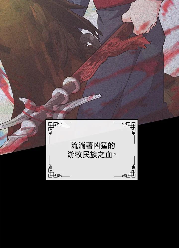 《蝶梦传》第25话 第69页