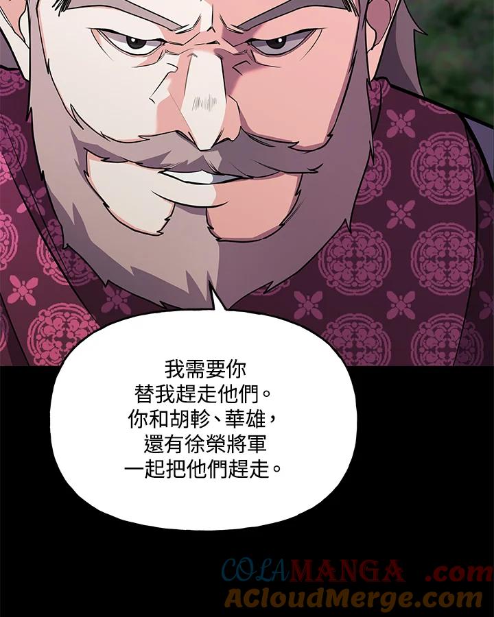 《蝶梦传》第25话 第82页