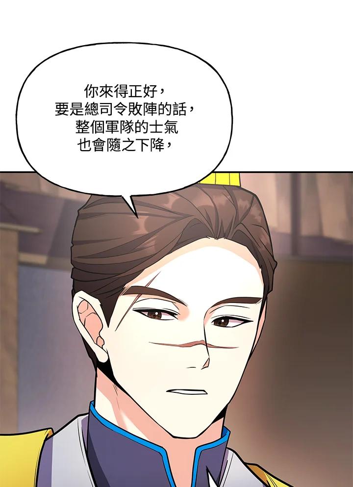 《蝶梦传》第25话 第18页