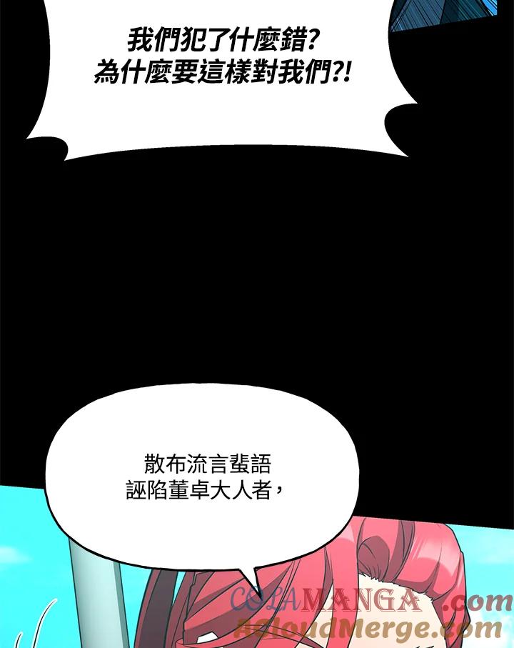 《蝶梦传》第25话 第61页