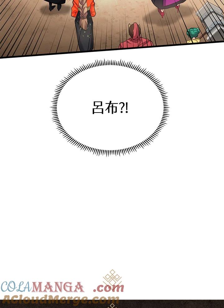 《蝶梦传》第26话 第97页