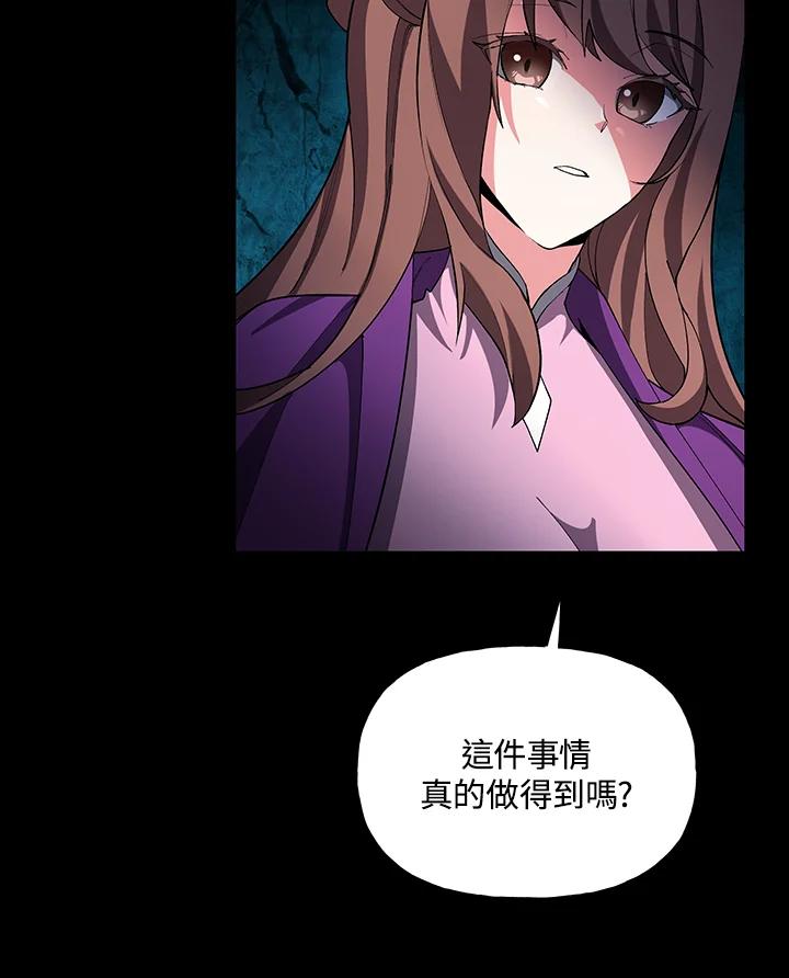 《蝶梦传》第26话 第39页
