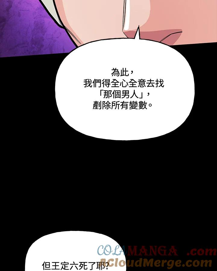 《蝶梦传》第26话 第46页