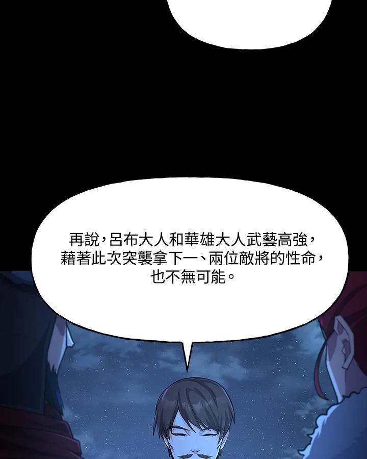 《蝶梦传》第26话 第83页
