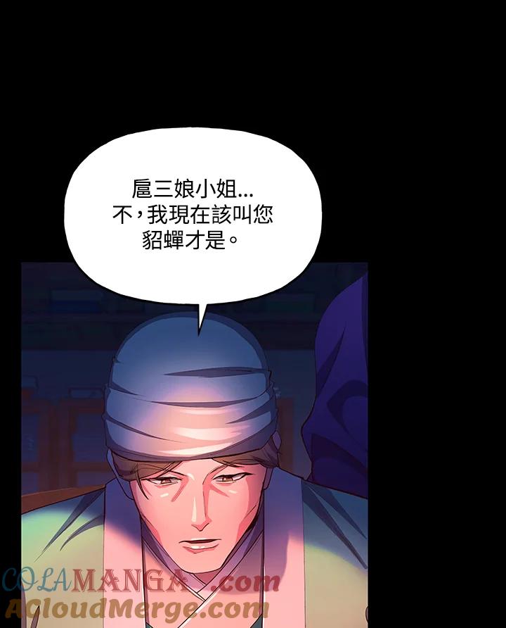 《蝶梦传》第26话 第37页