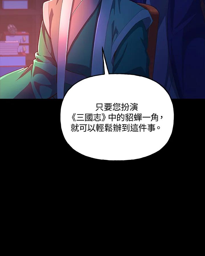 《蝶梦传》第26话 第41页