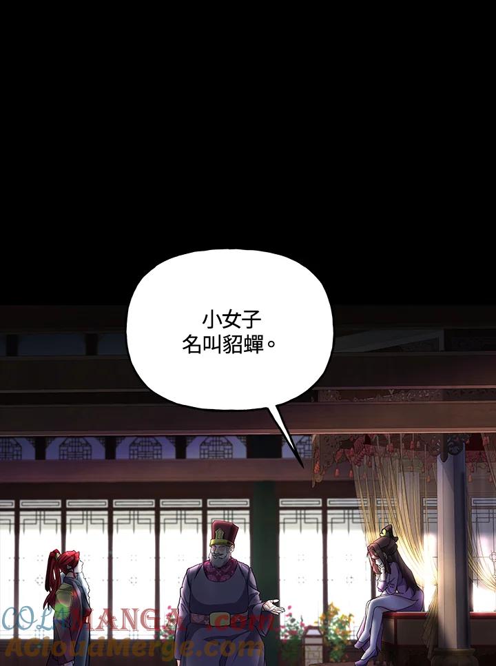 《蝶梦传》第26话 第4页