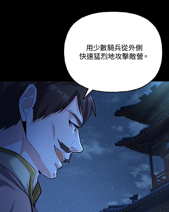 《蝶梦传》第26话 第77页