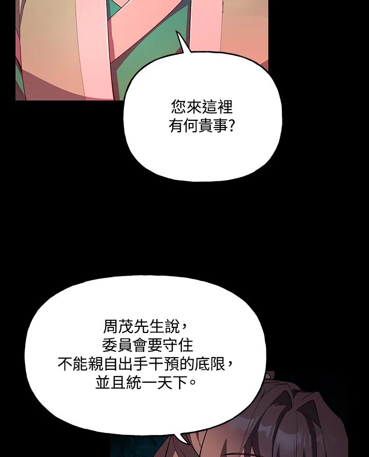 《蝶梦传》第26话 第38页