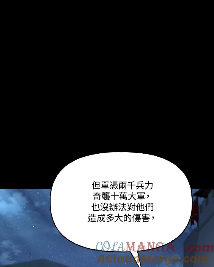 《蝶梦传》第26话 第79页