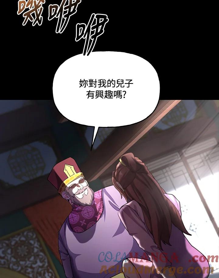 《蝶梦传》第26话 第10页