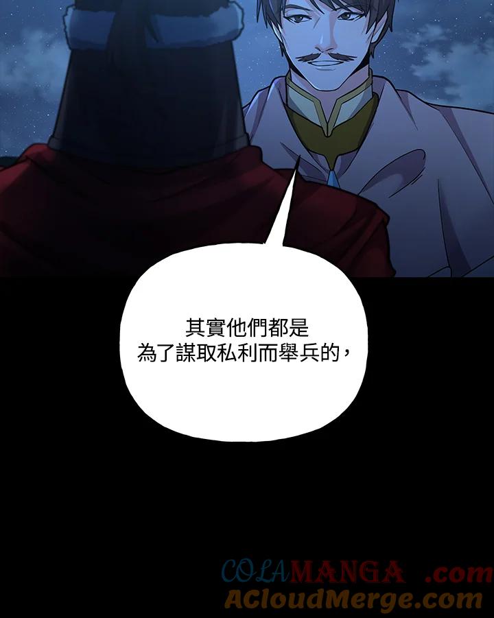 《蝶梦传》第26话 第70页