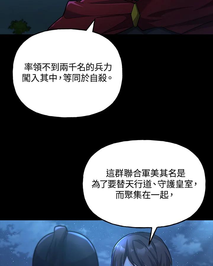 《蝶梦传》第26话 第69页