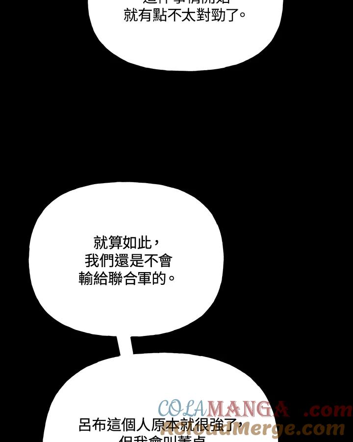 《蝶梦传》第26话 第43页