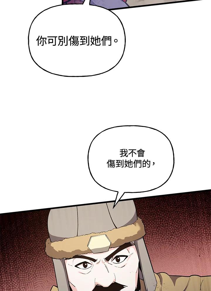 《蝶梦传》第27话 第59页