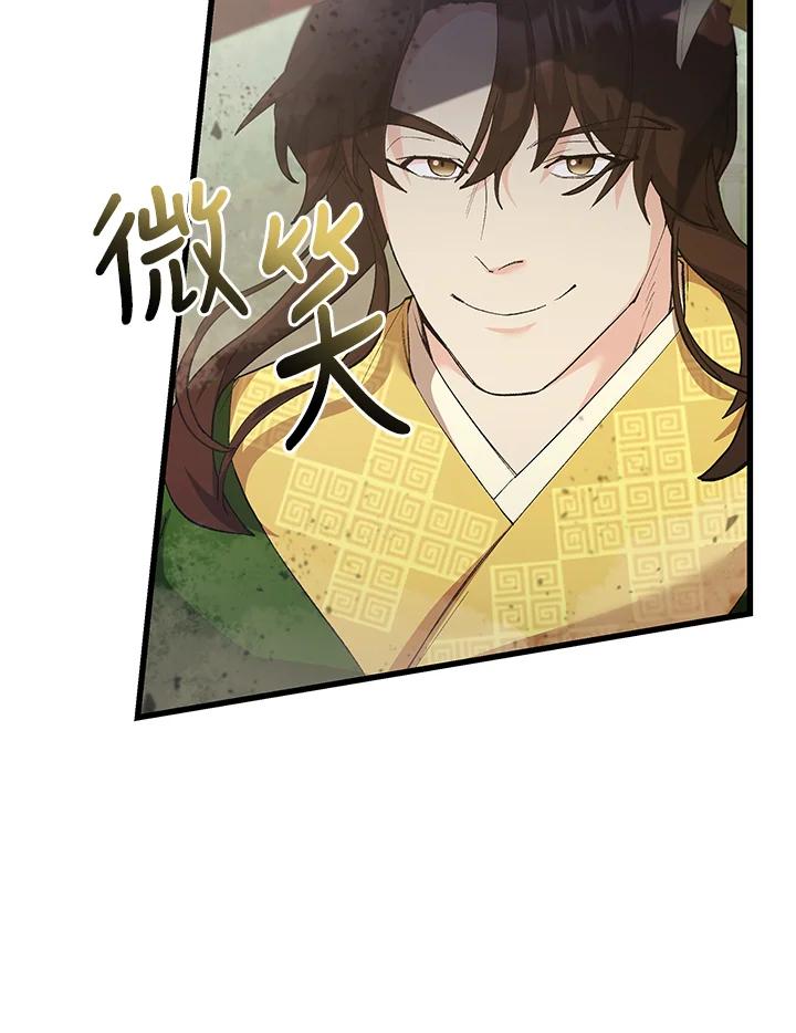 《蝶梦传》第27话 第42页