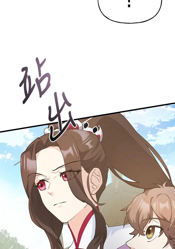 《蝶梦传》第27话 第89页