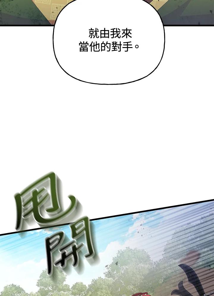 《蝶梦传》第27话 第63页