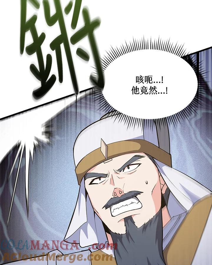 《蝶梦传》第27话 第76页