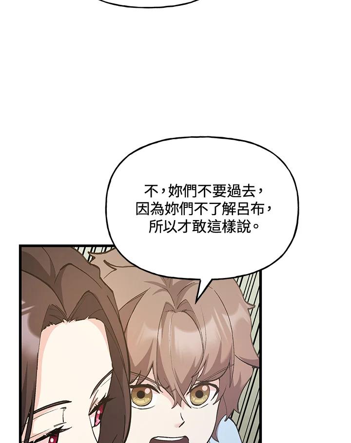 《蝶梦传》第27话 第27页