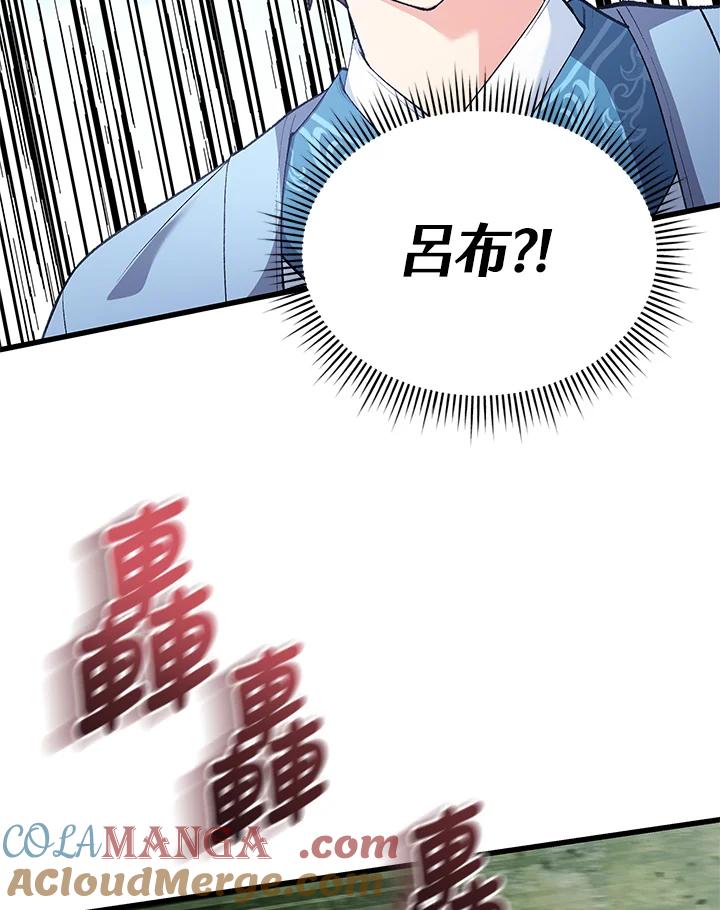 《蝶梦传》第27话 第4页