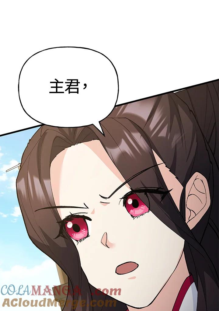 《蝶梦传》第27话 第91页