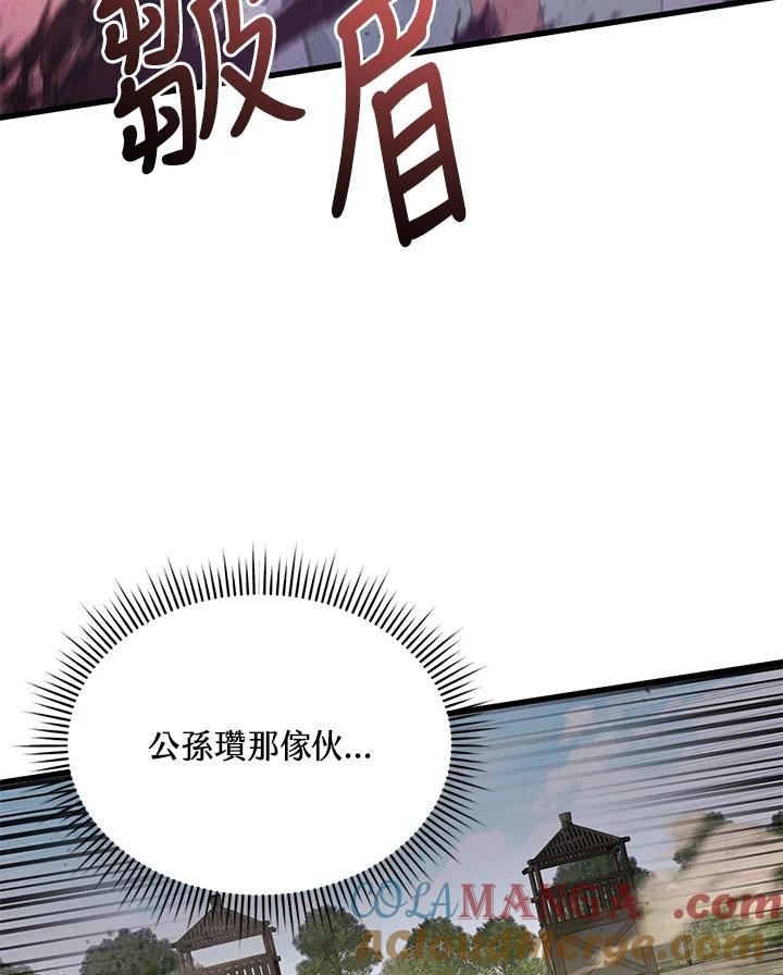 《蝶梦传》第27话 第34页