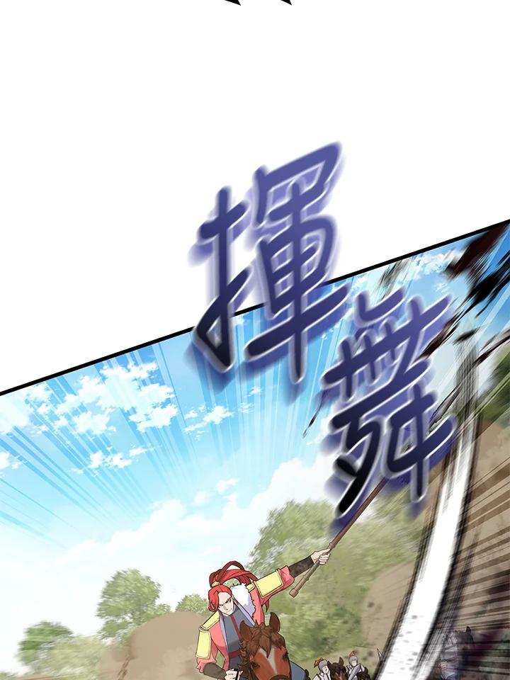 《蝶梦传》第27话 第9页