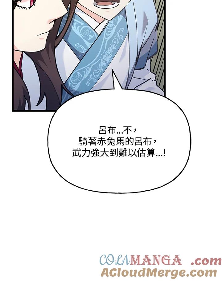 《蝶梦传》第27话 第28页