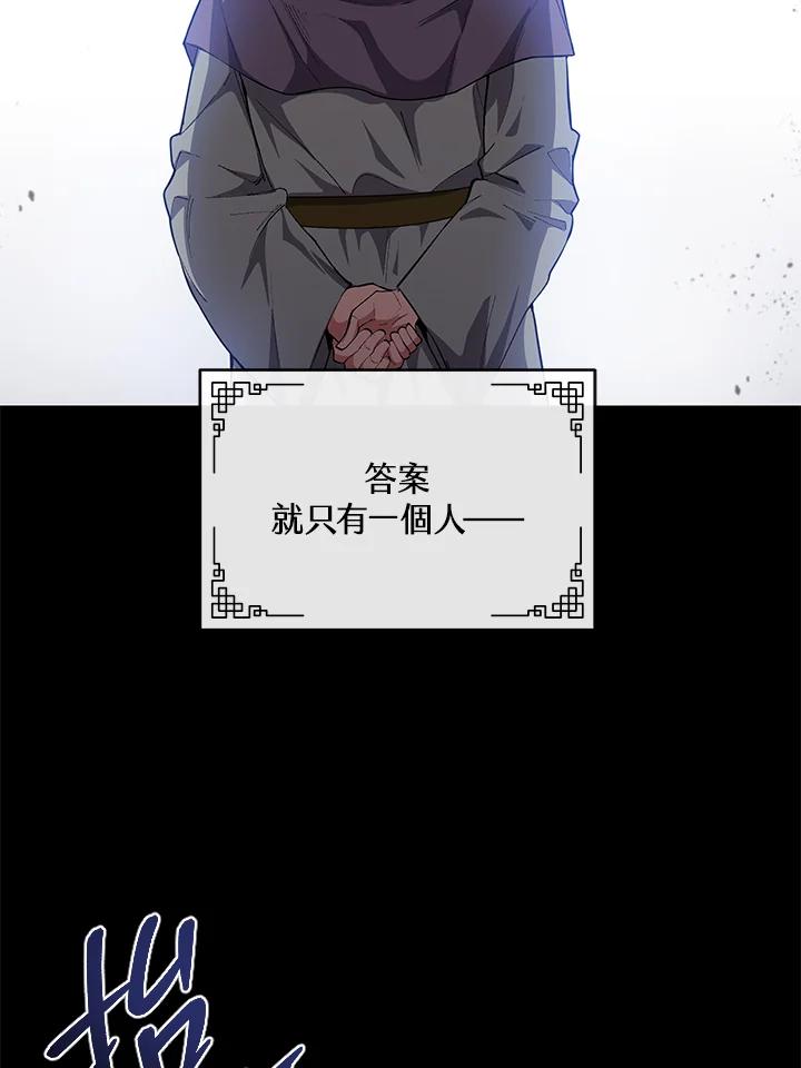 《蝶梦传》第28话 第24页