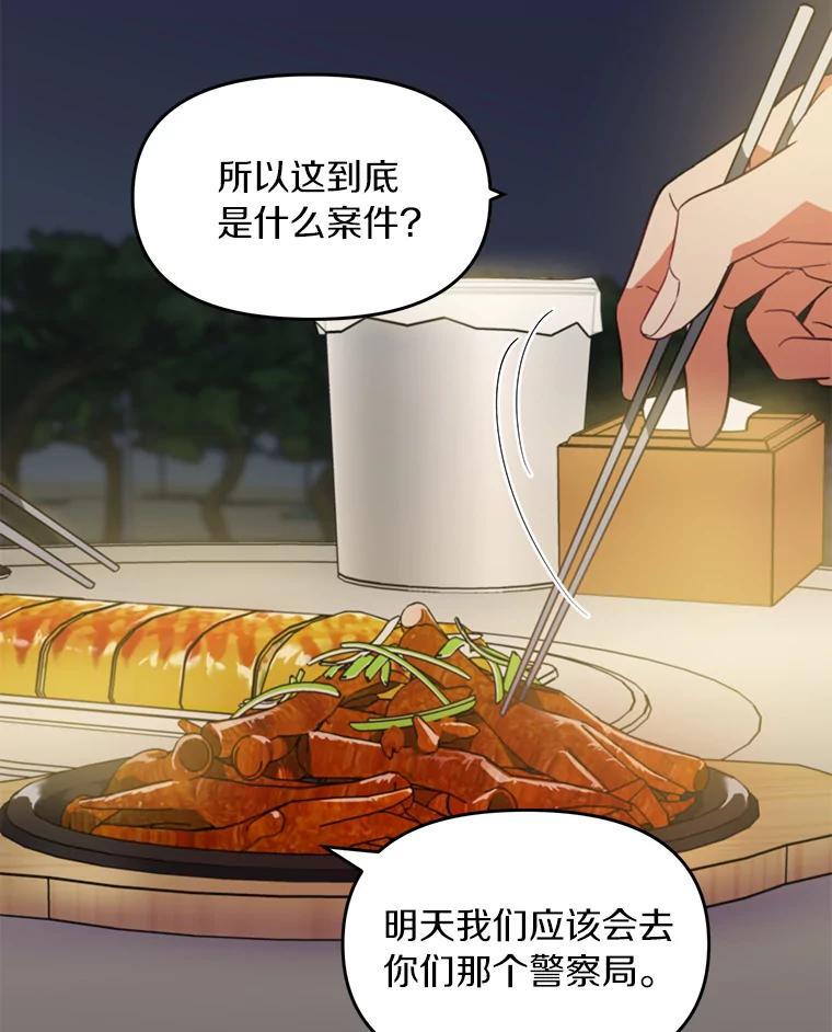 《追查到底》3.共商案件 第22页