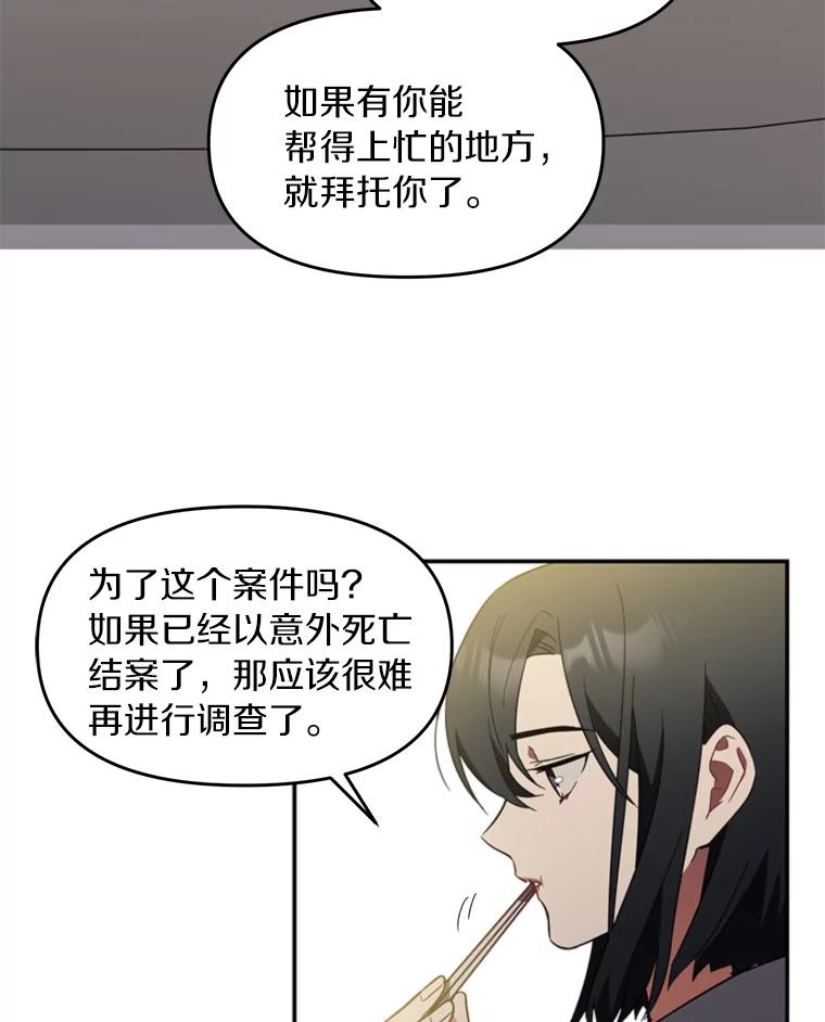 《追查到底》3.共商案件 第23页